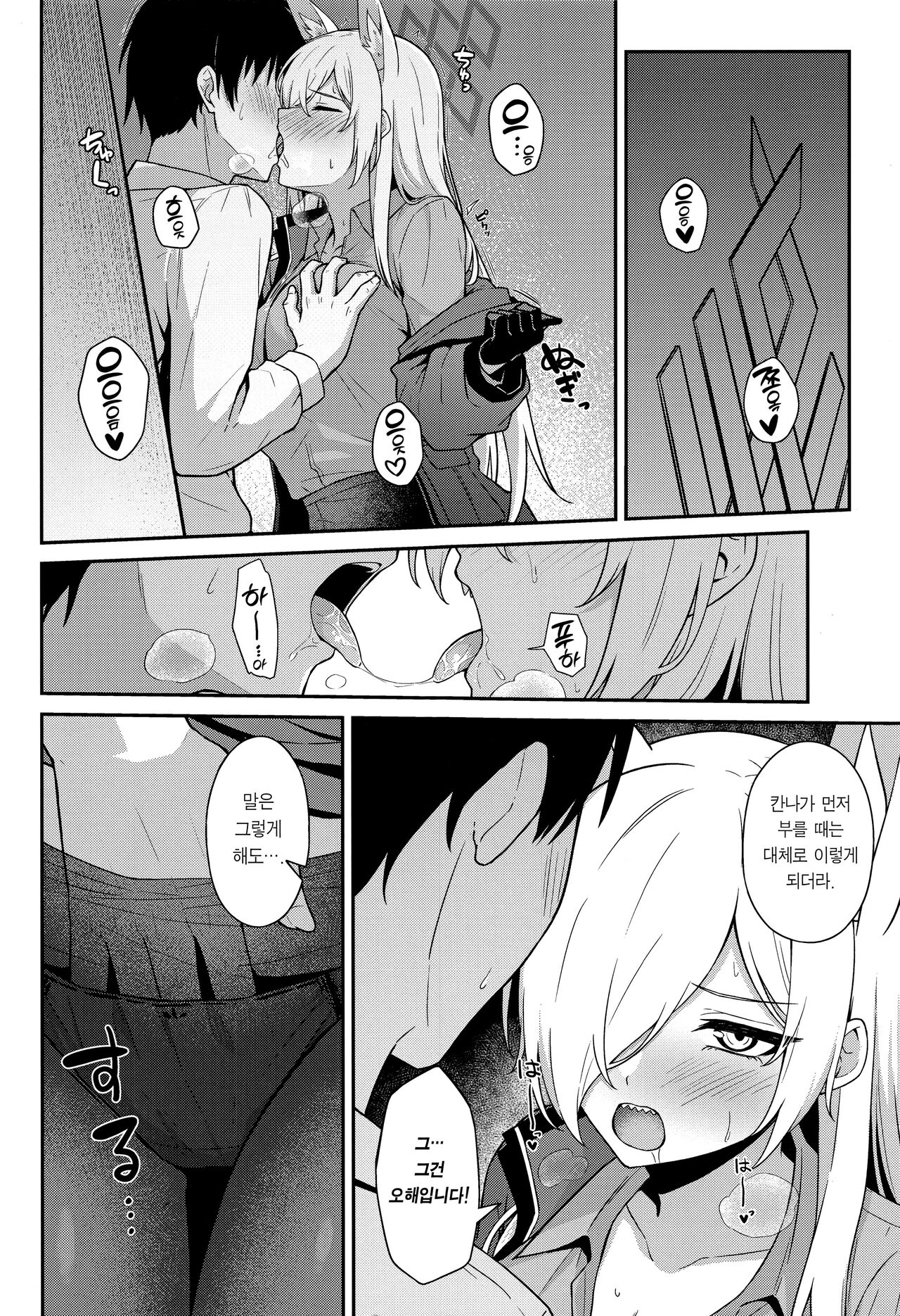 Ogata Kanna no Oyobidashi | 오가타 칸나의 호출 page 5 full