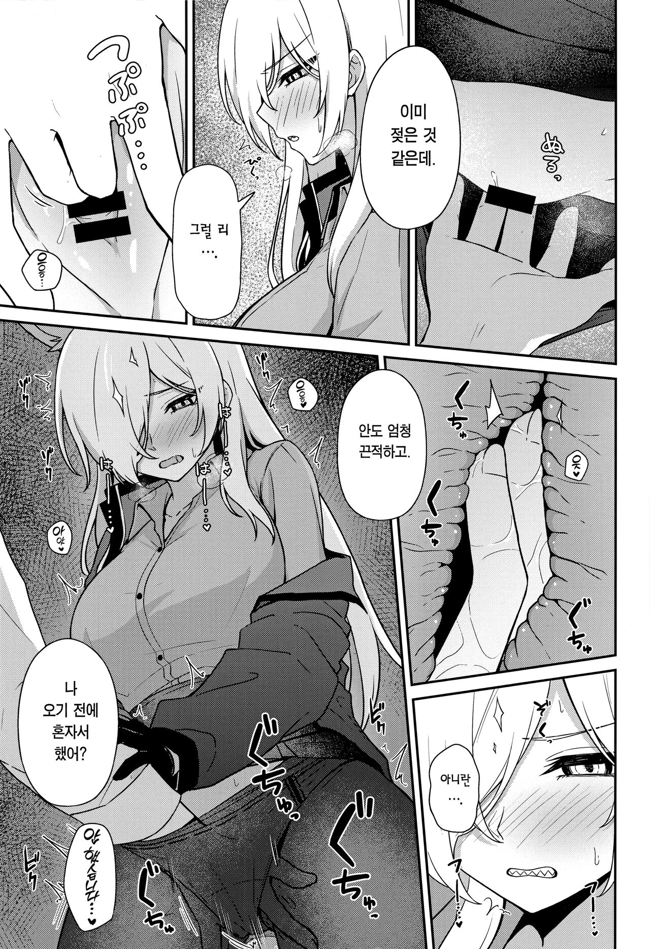 Ogata Kanna no Oyobidashi | 오가타 칸나의 호출 page 6 full
