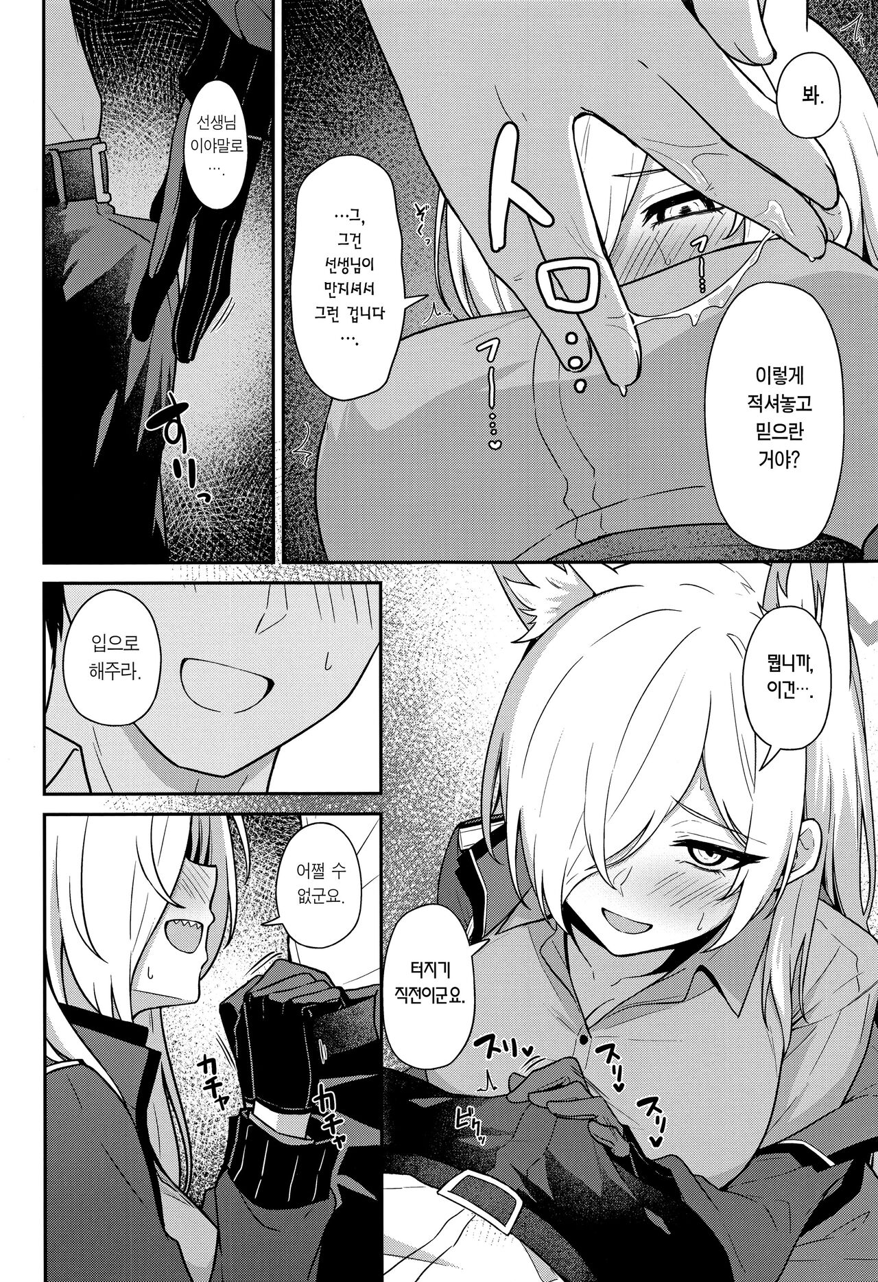 Ogata Kanna no Oyobidashi | 오가타 칸나의 호출 page 7 full