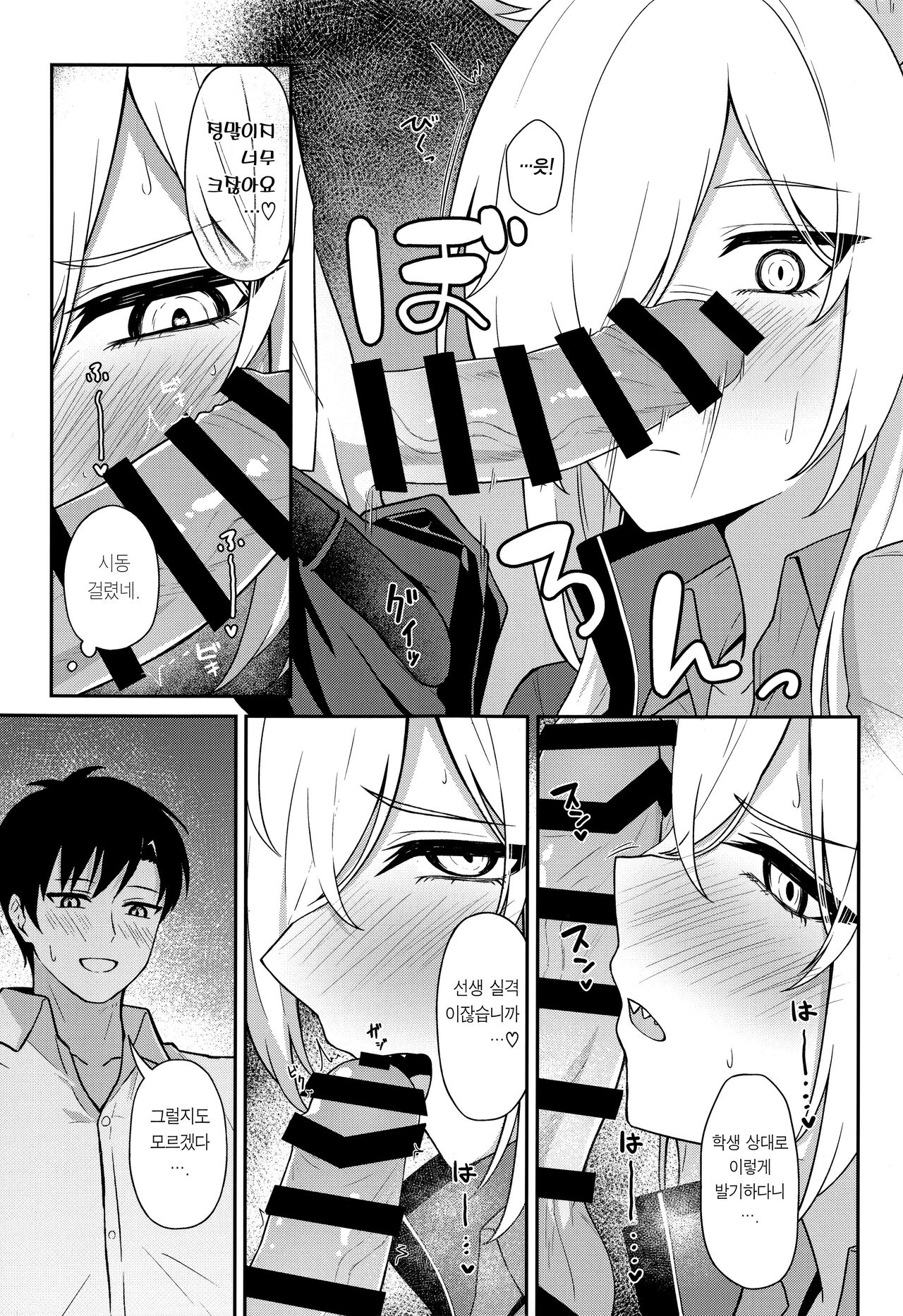 Ogata Kanna no Oyobidashi | 오가타 칸나의 호출 page 8 full
