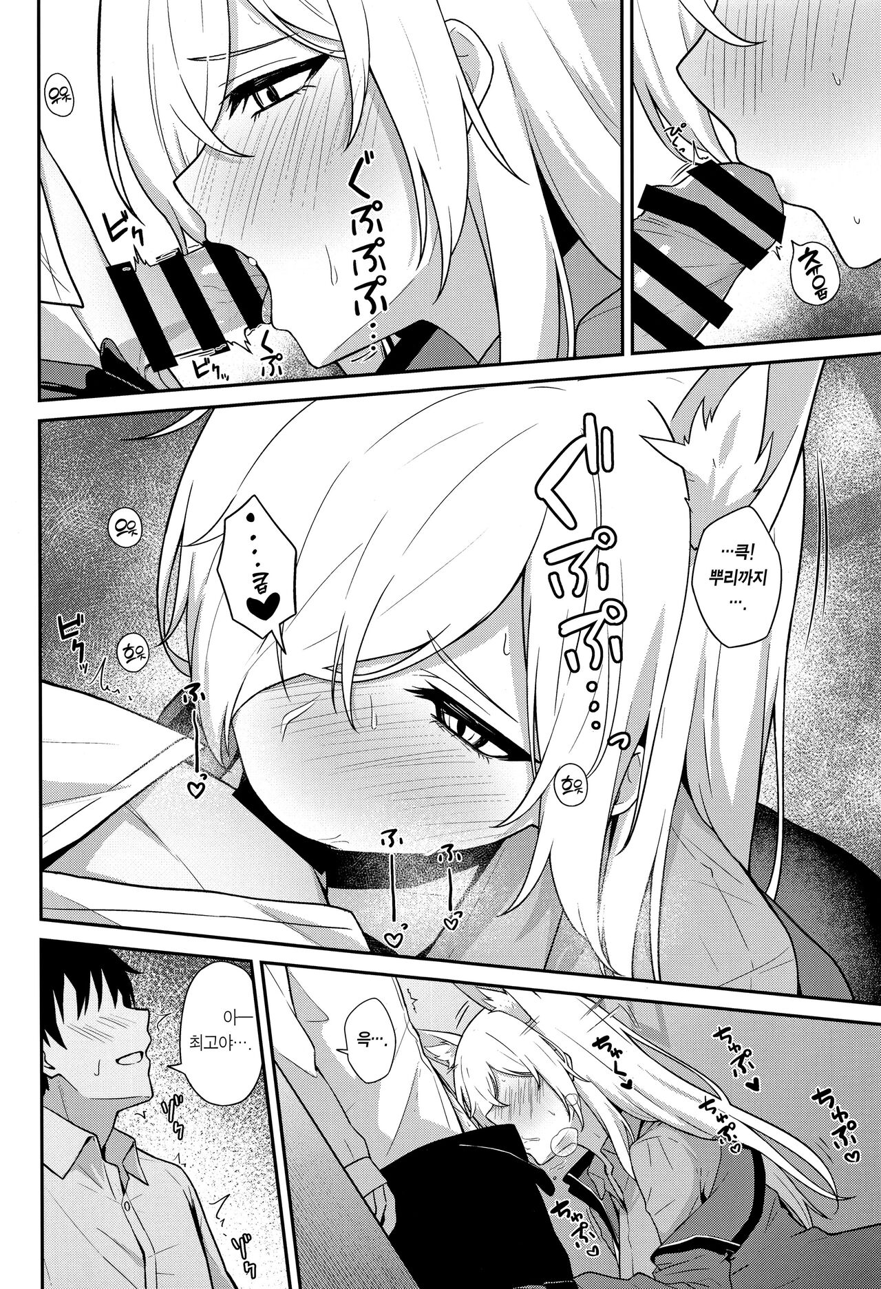 Ogata Kanna no Oyobidashi | 오가타 칸나의 호출 page 9 full