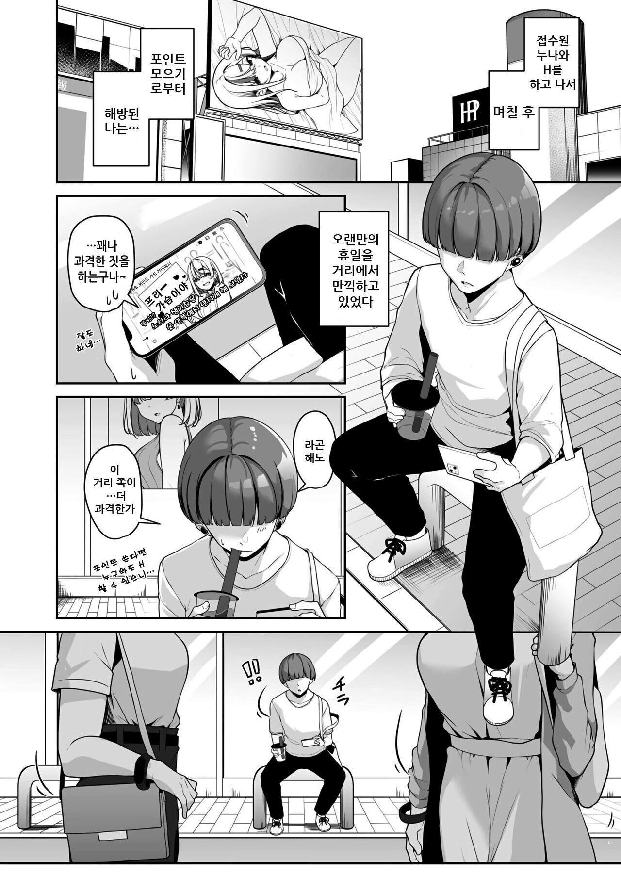 Onee-san to Shiyo? ~Echinpo Card de Yaritai Houdai~  | 누나랑 하자? ~엣찌친포 카드로 하고싶은 무한리필~ page 3 full