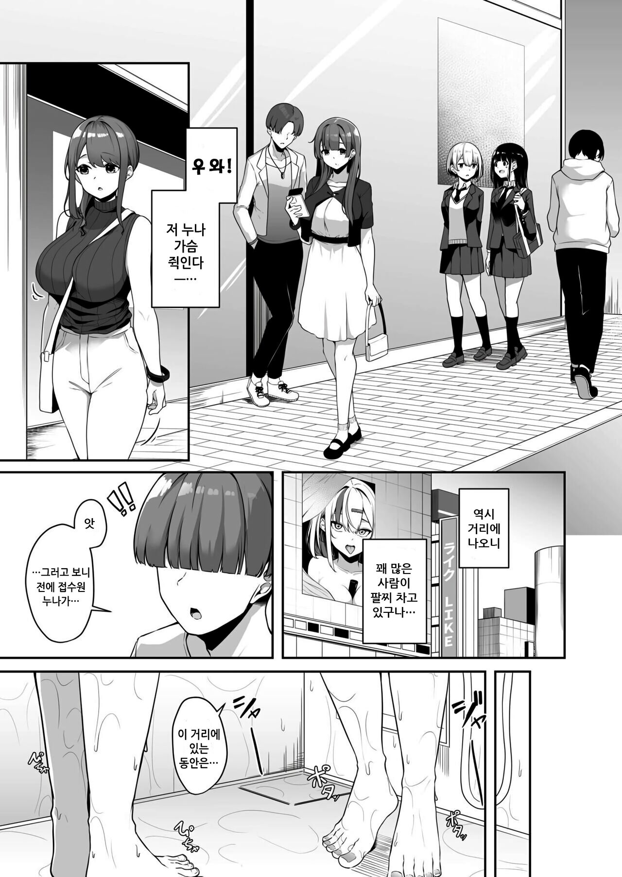 Onee-san to Shiyo? ~Echinpo Card de Yaritai Houdai~  | 누나랑 하자? ~엣찌친포 카드로 하고싶은 무한리필~ page 4 full