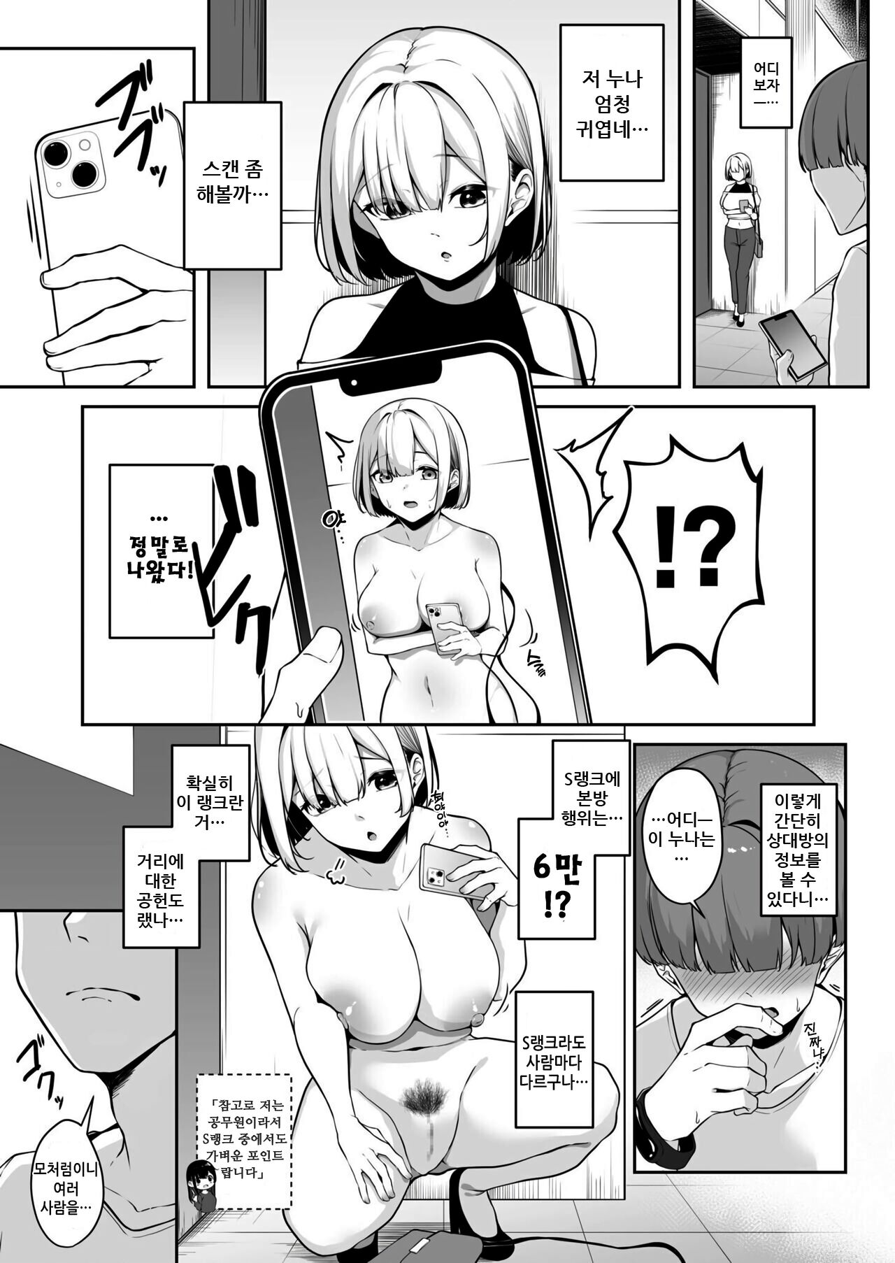 Onee-san to Shiyo? ~Echinpo Card de Yaritai Houdai~  | 누나랑 하자? ~엣찌친포 카드로 하고싶은 무한리필~ page 8 full