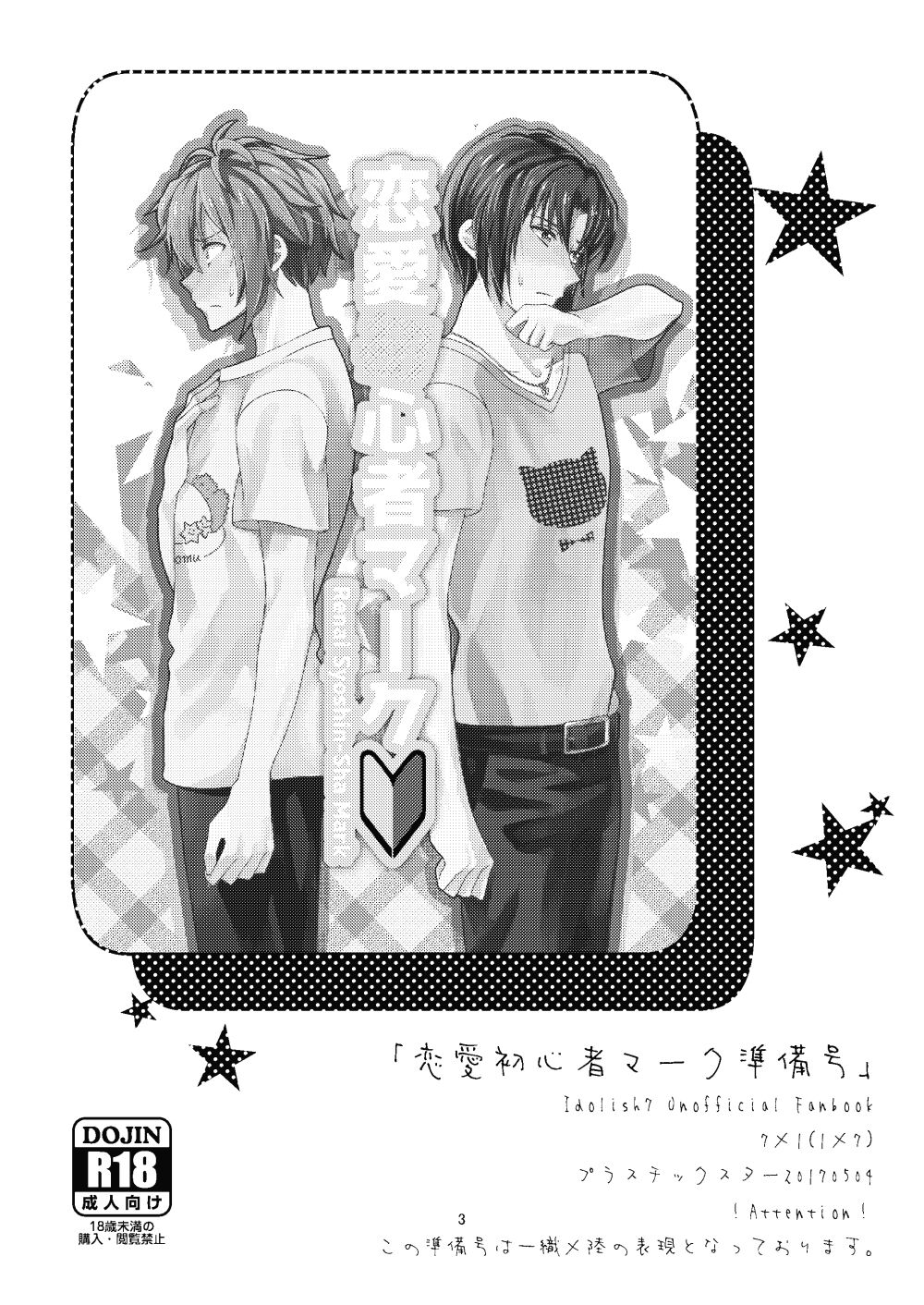Renai Shoushinsha Mark - Junbi-Gou page 1 full