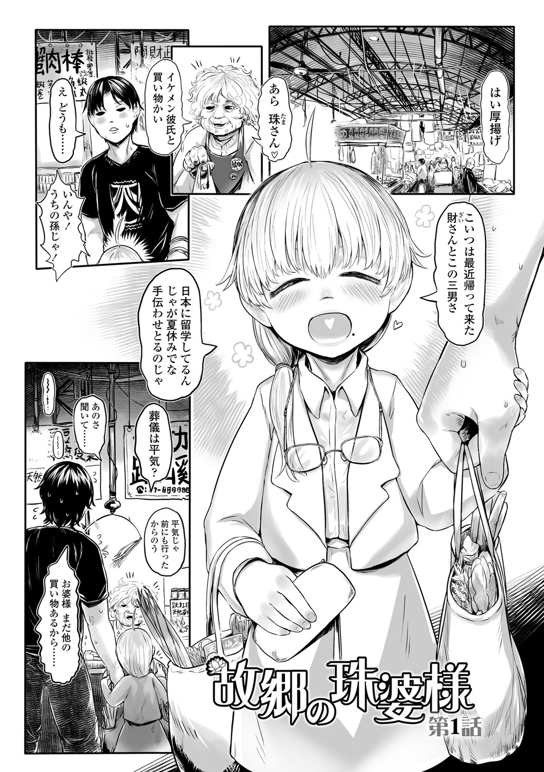 Kokyou no Tama Baa-sama page 4 full