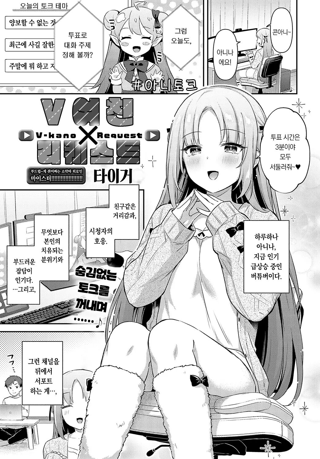 V Kano × Request | V여친 X 리퀘스트 page 2 full