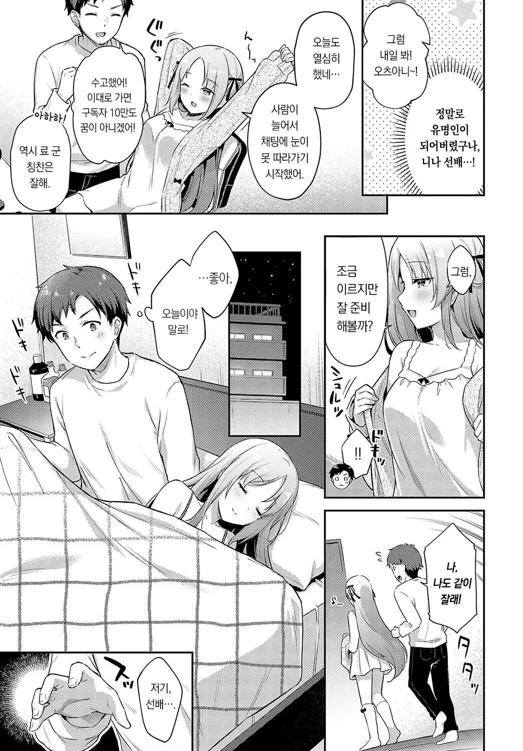 V Kano × Request | V여친 X 리퀘스트 page 4 full