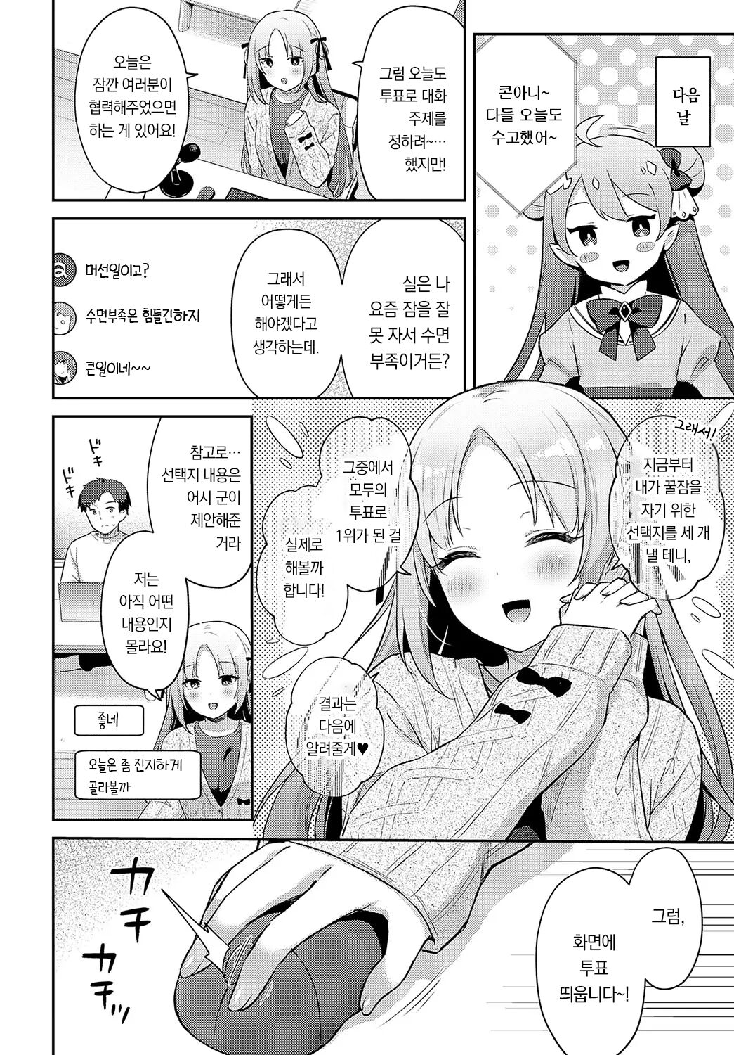 V Kano × Request | V여친 X 리퀘스트 page 7 full