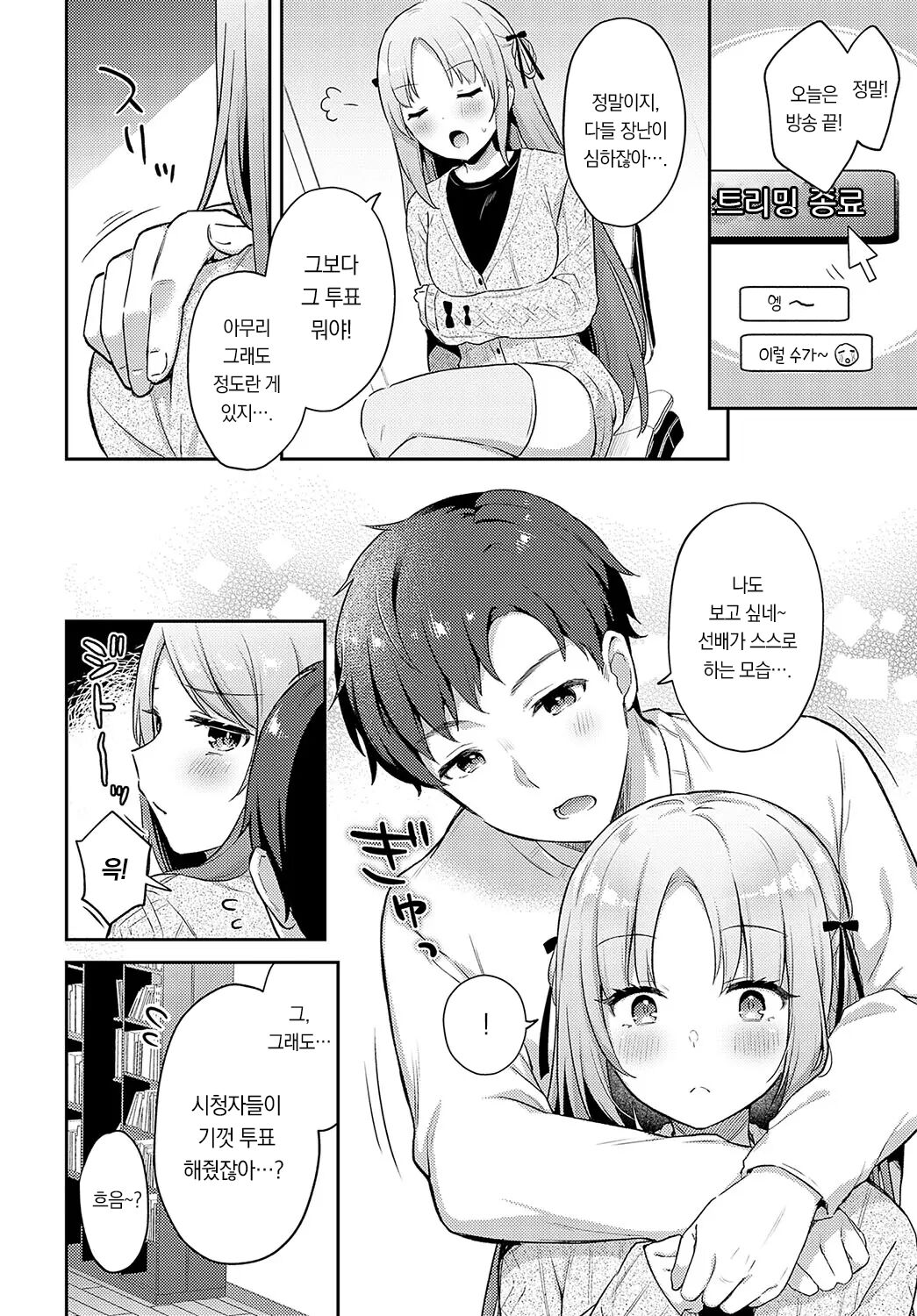 V Kano × Request | V여친 X 리퀘스트 page 9 full