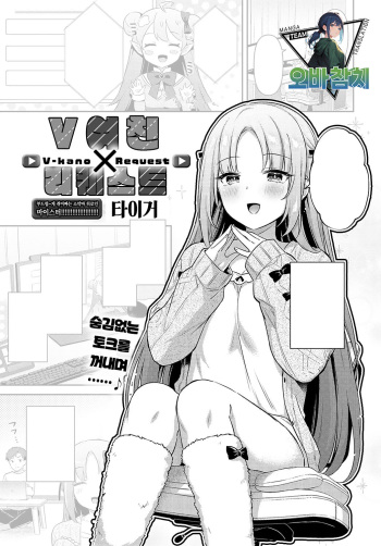 V Kano × Request | V여친 X 리퀘스트 cover