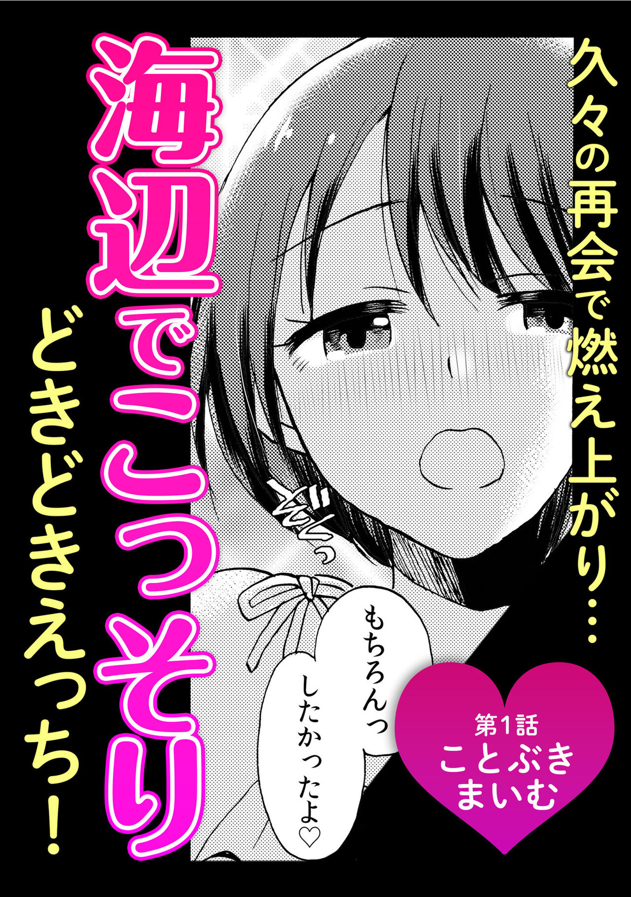 「Zettai ni kimi o hanasanai」Aishi au 2-ri wa nando mo hageshiku… page 2 full