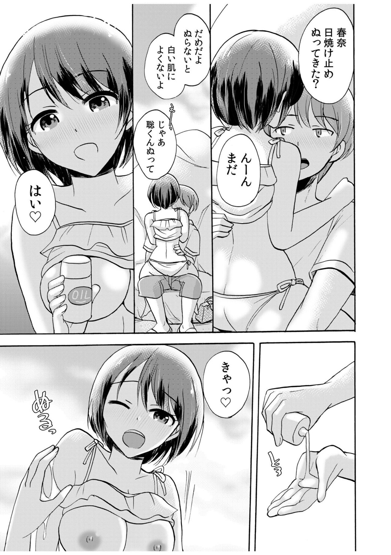 「Zettai ni kimi o hanasanai」Aishi au 2-ri wa nando mo hageshiku… page 5 full