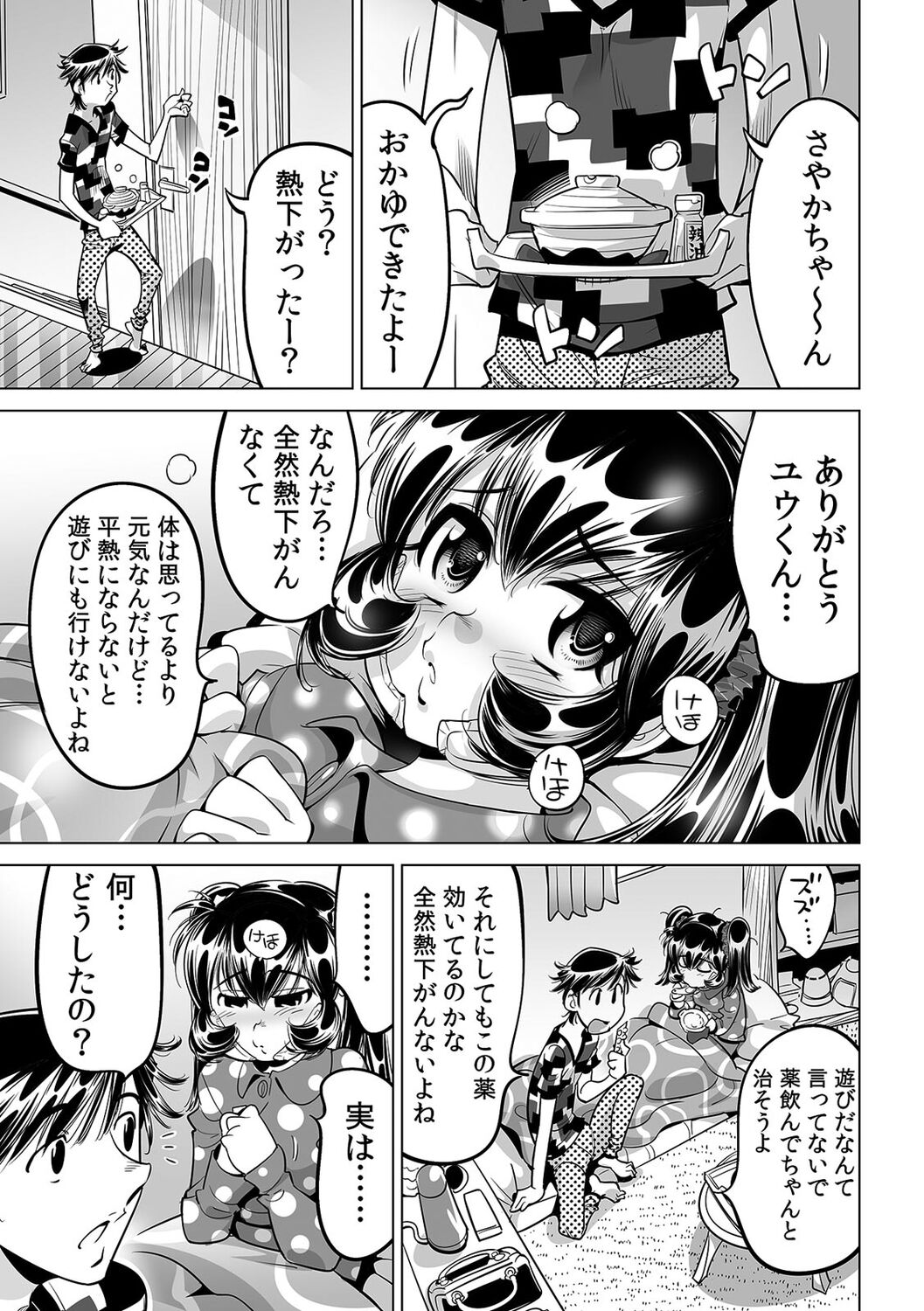 Ukkari Haitchatta!? Itoko to Mitchaku Game Chu page 2 full