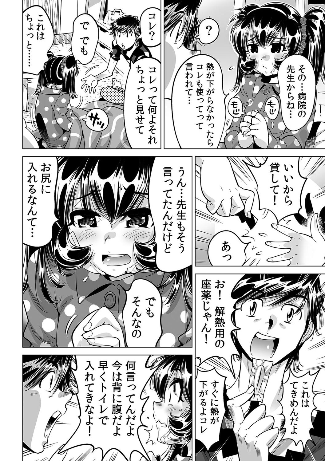 Ukkari Haitchatta!? Itoko to Mitchaku Game Chu page 3 full