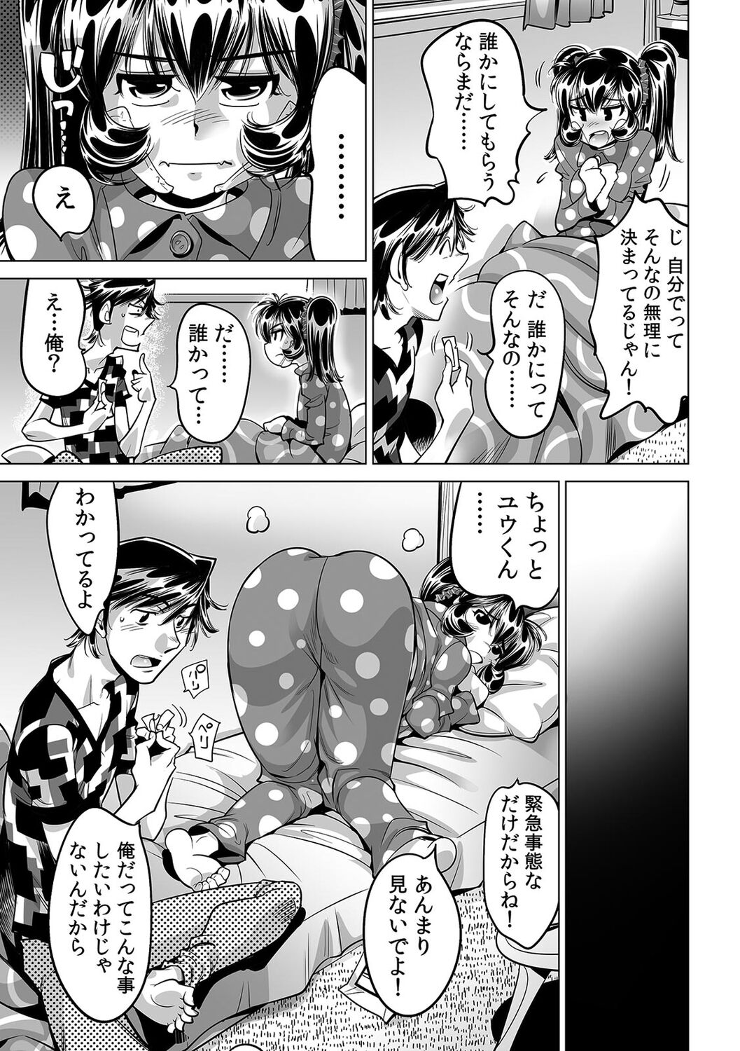Ukkari Haitchatta!? Itoko to Mitchaku Game Chu page 4 full