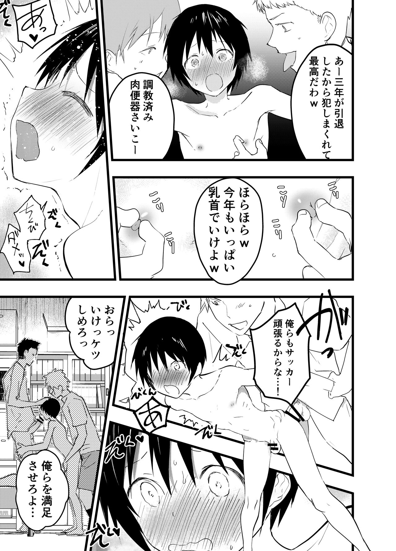 2-Nen ni natte mo bukatsu no nochi wa Mainichi niku benki page 6 full