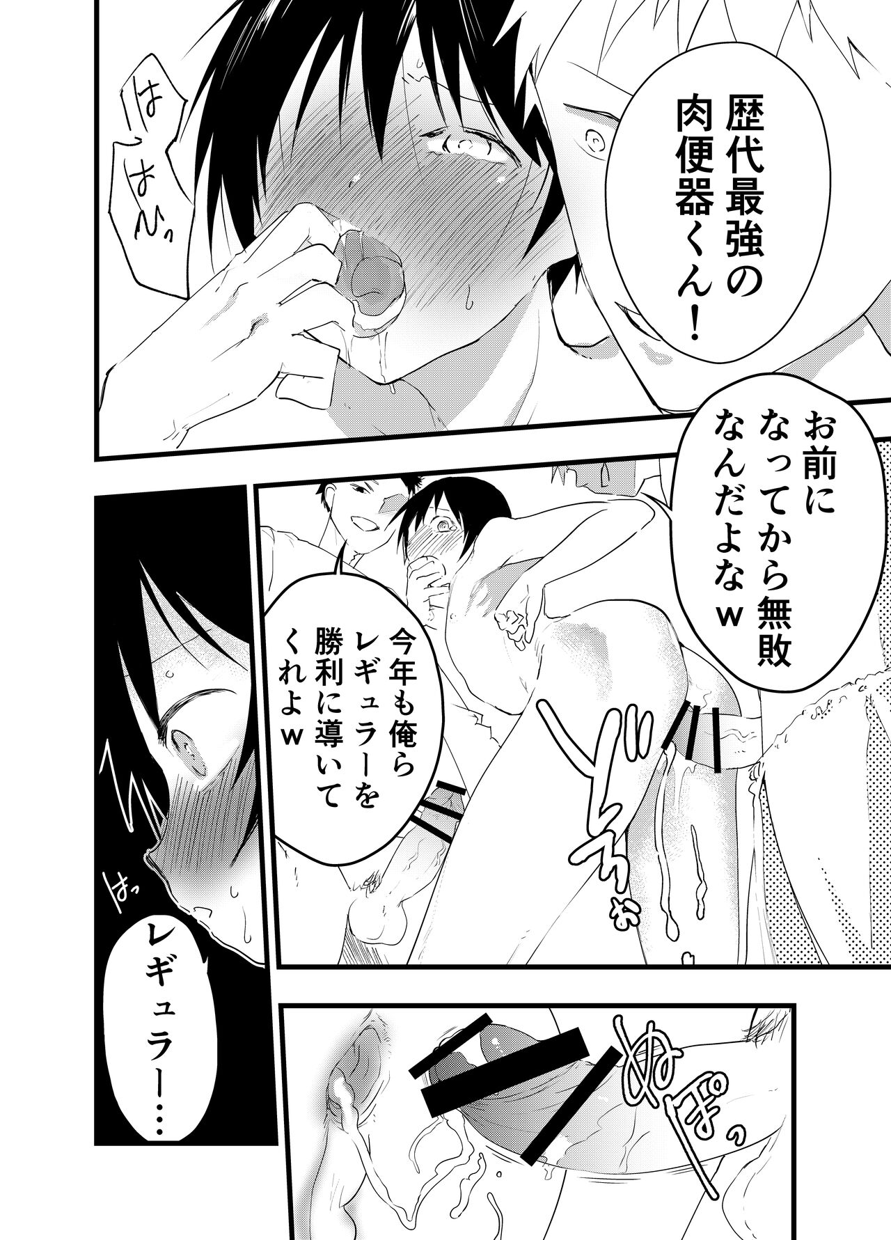 2-Nen ni natte mo bukatsu no nochi wa Mainichi niku benki page 7 full