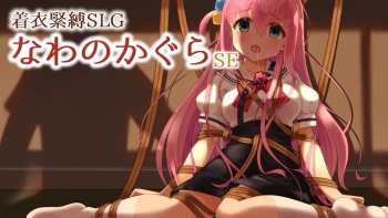 Clothed Bondage SLG Nawanakagura SE cover